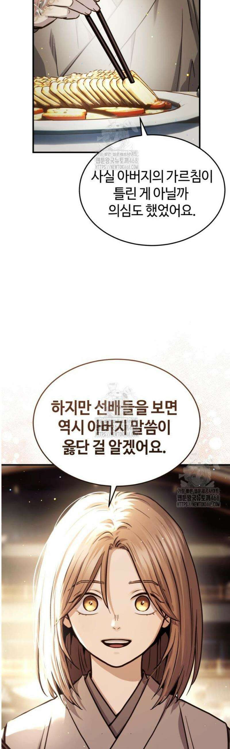 절대군림 51화 4