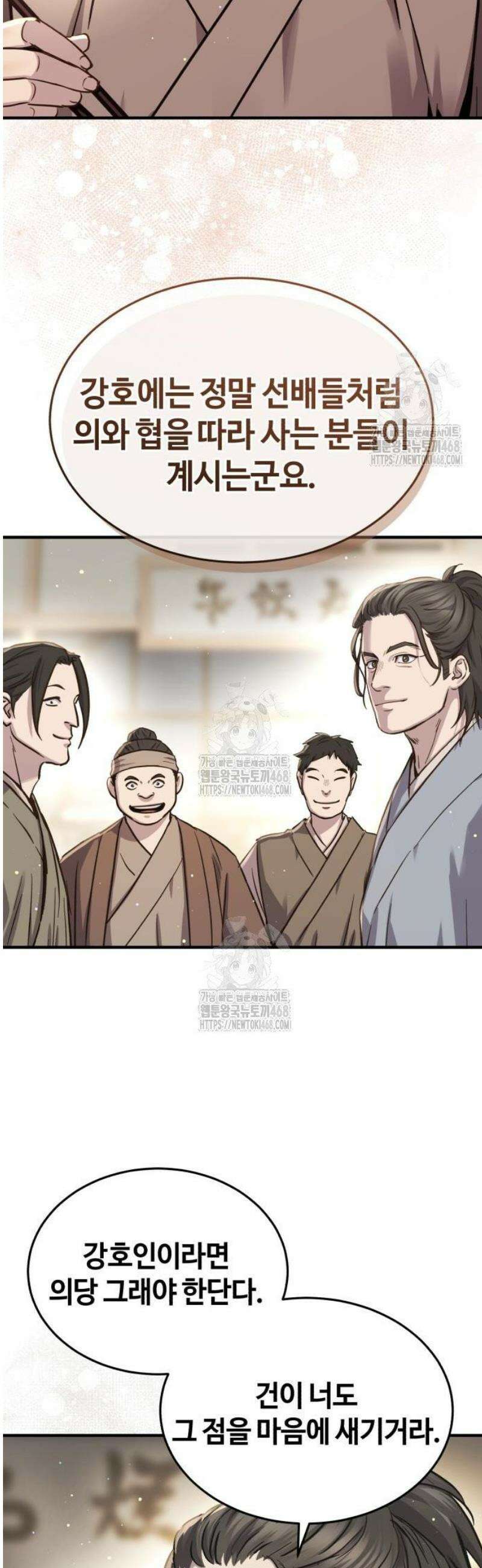 절대군림 51화 5