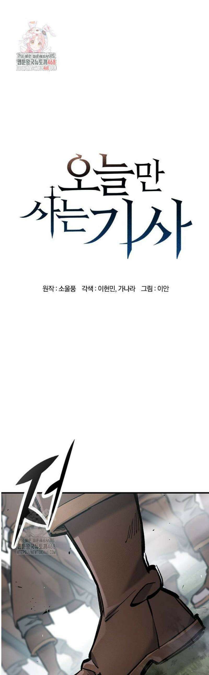 오늘만 사는 기사 68화 1