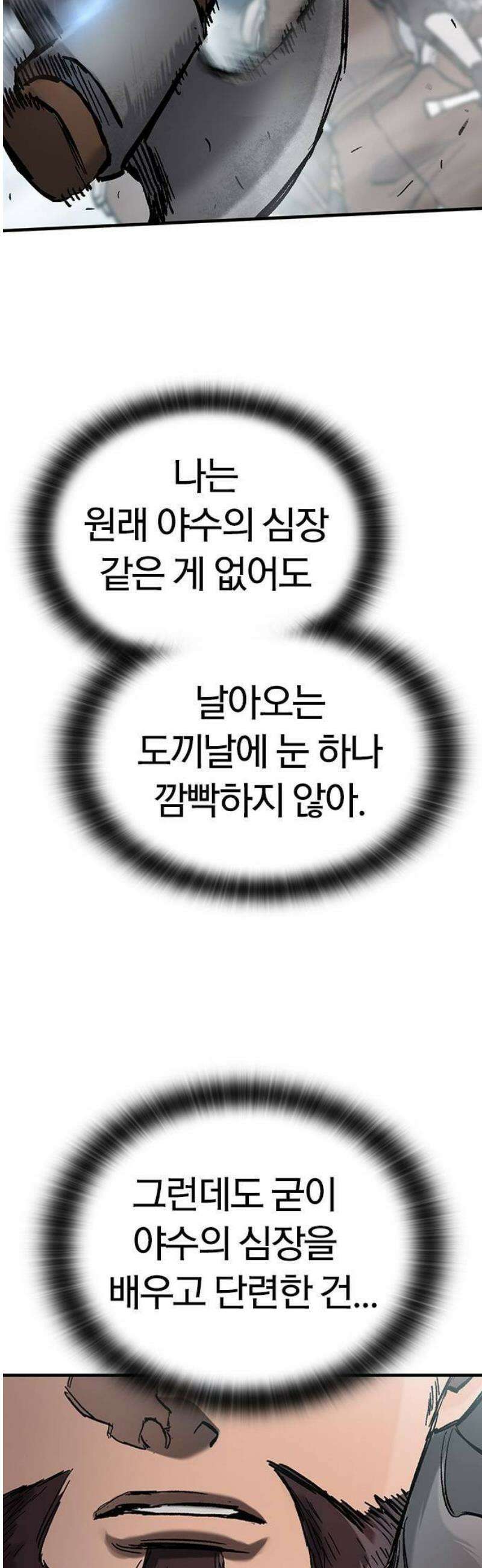 오늘만 사는 기사 68화 4
