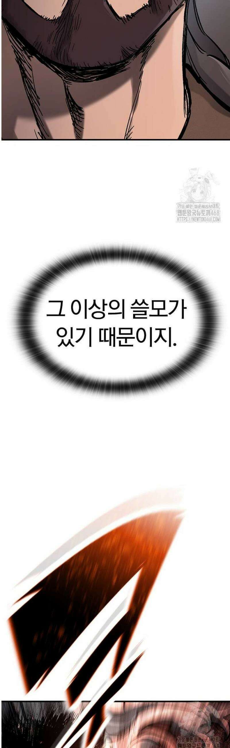 오늘만 사는 기사 68화 5