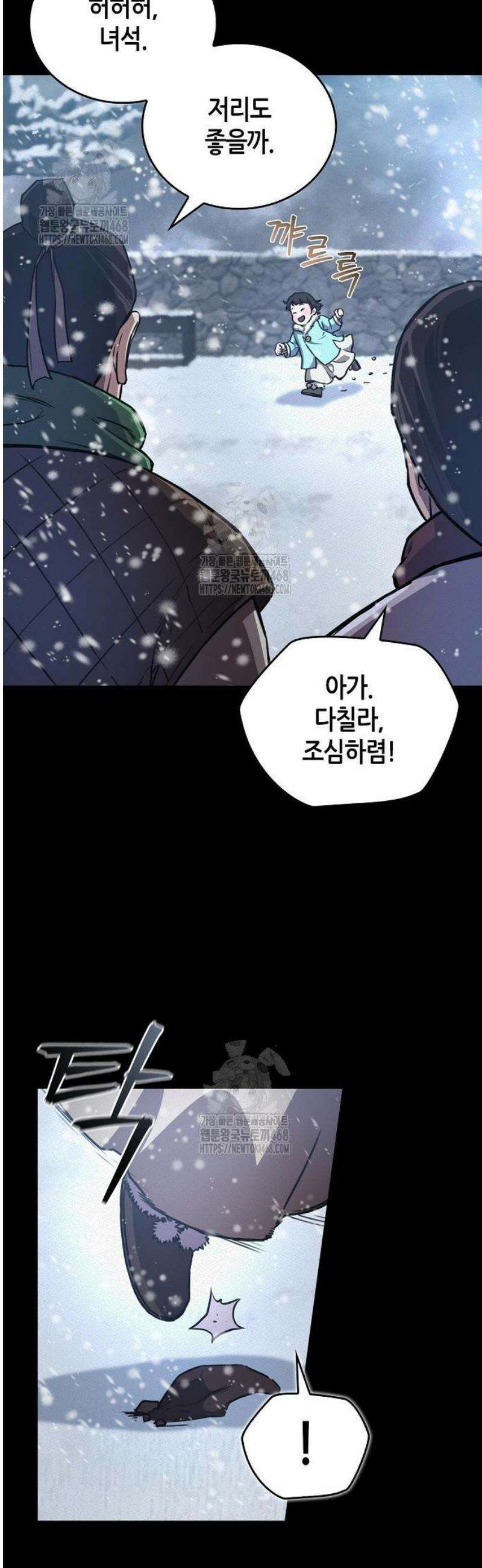 귀환마교관 19화 3