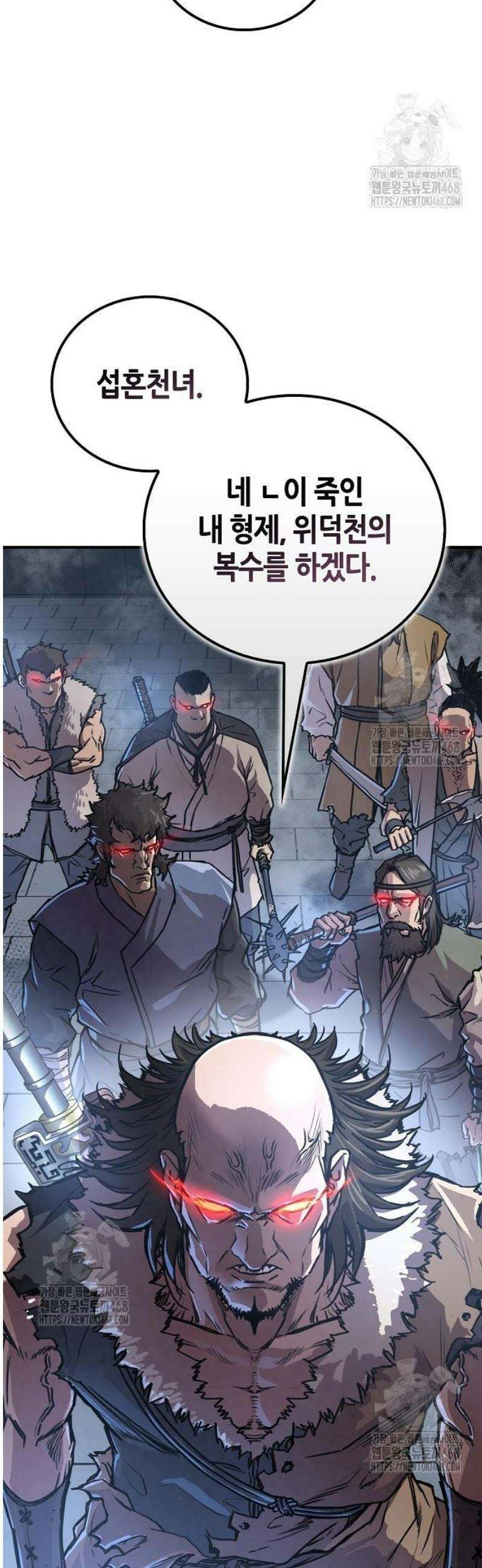귀환마교관 19화 9