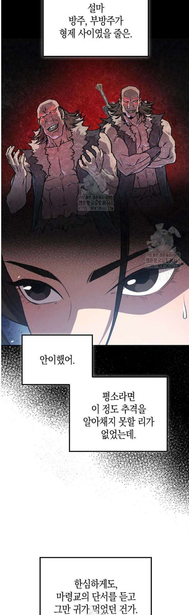귀환마교관 19화 12