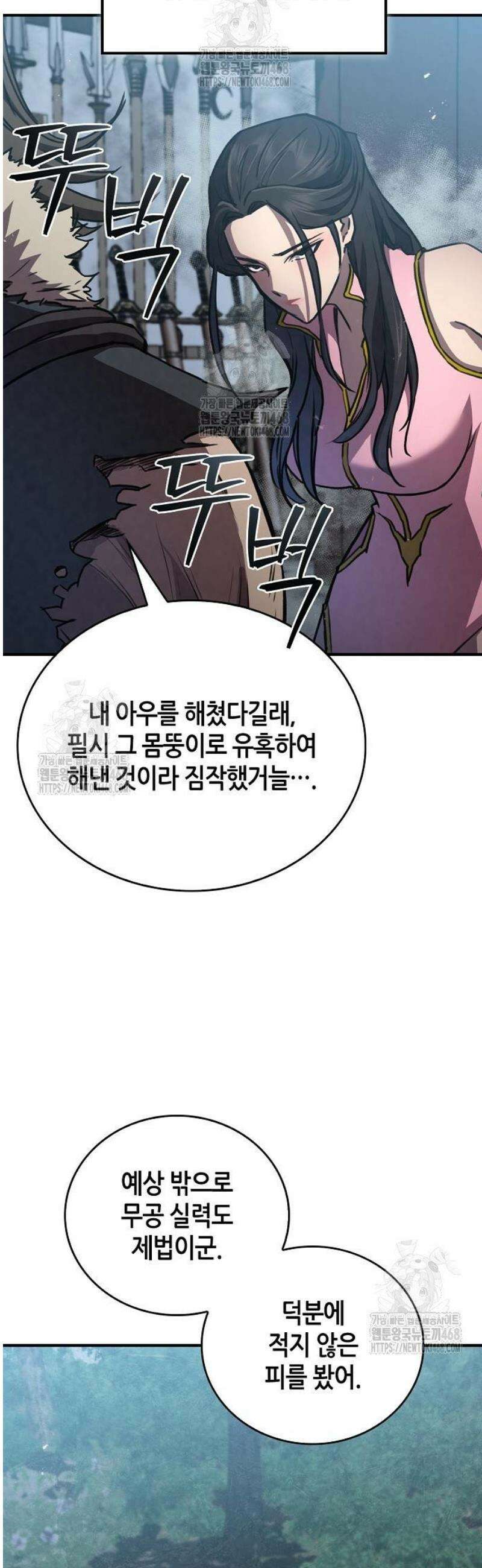 귀환마교관 19화 13