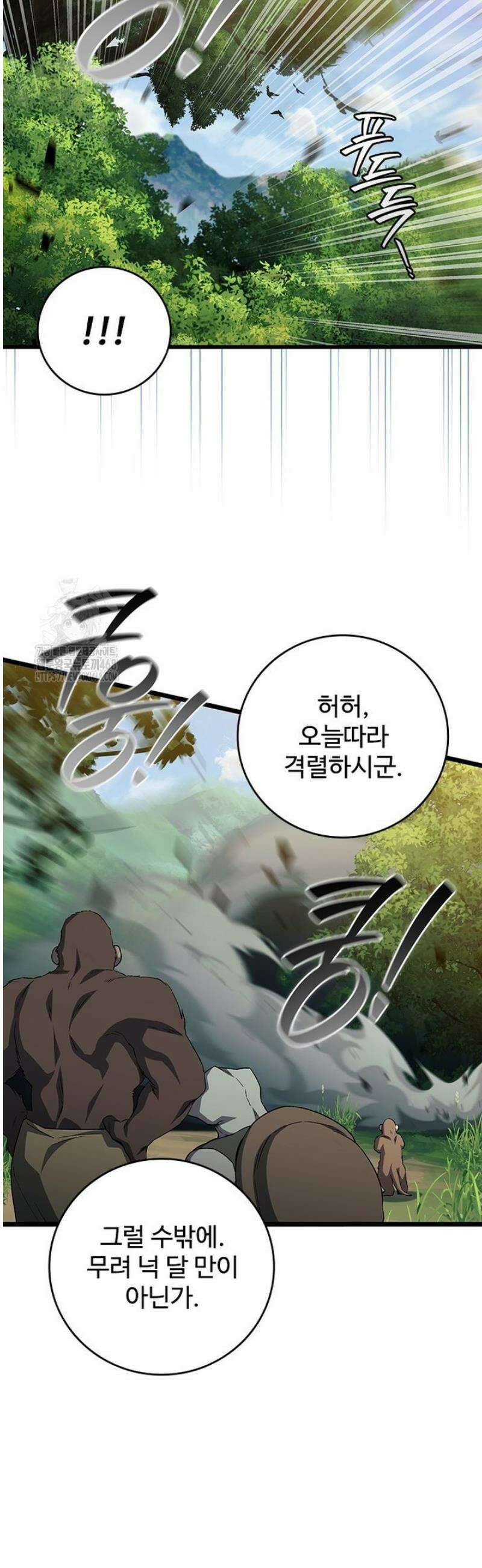 용을 삼킨 마법사 106화 2