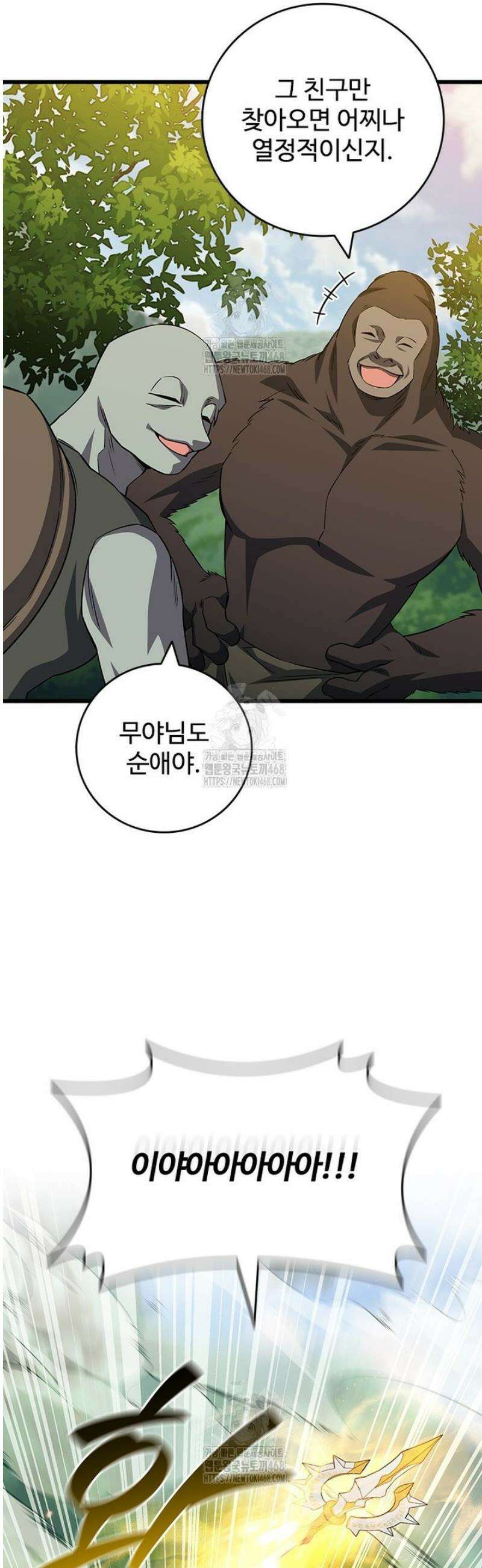 용을 삼킨 마법사 106화 3