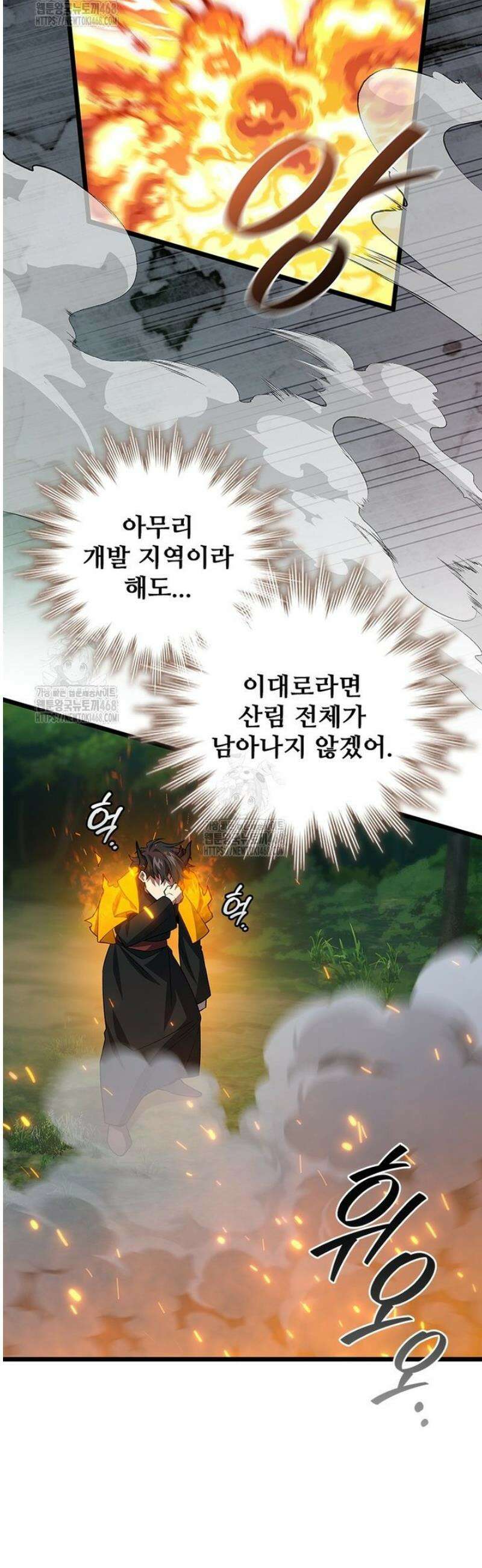 용을 삼킨 마법사 106화 5