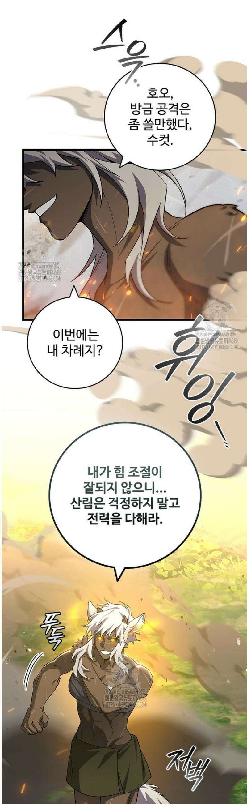 용을 삼킨 마법사 106화 6