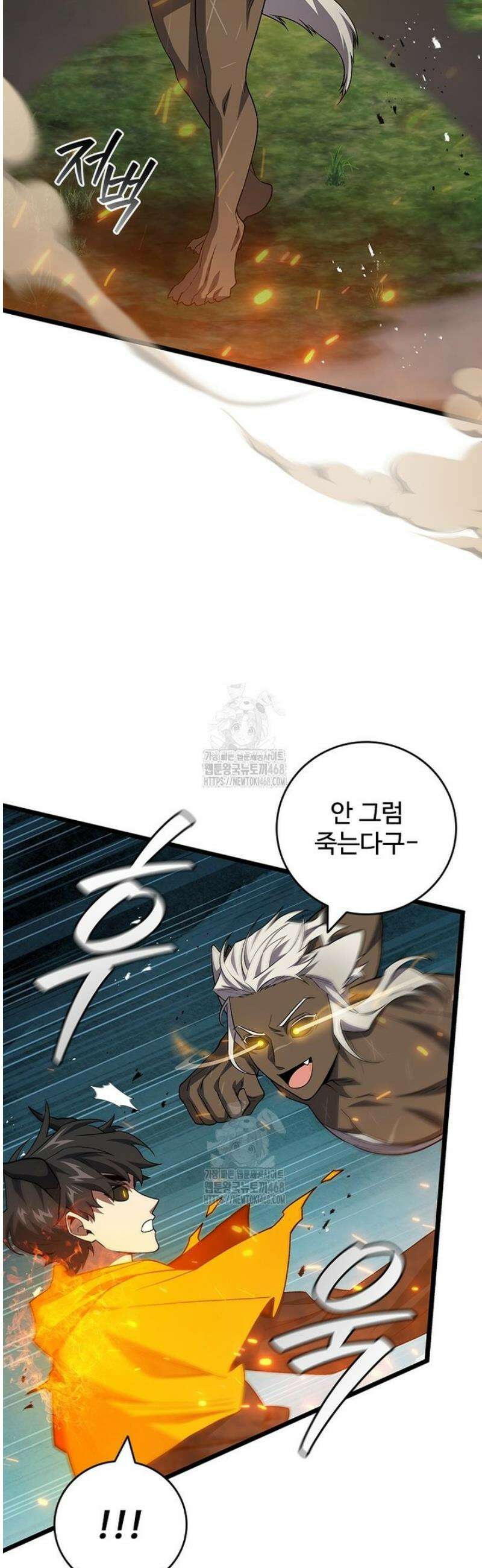 용을 삼킨 마법사 106화 7