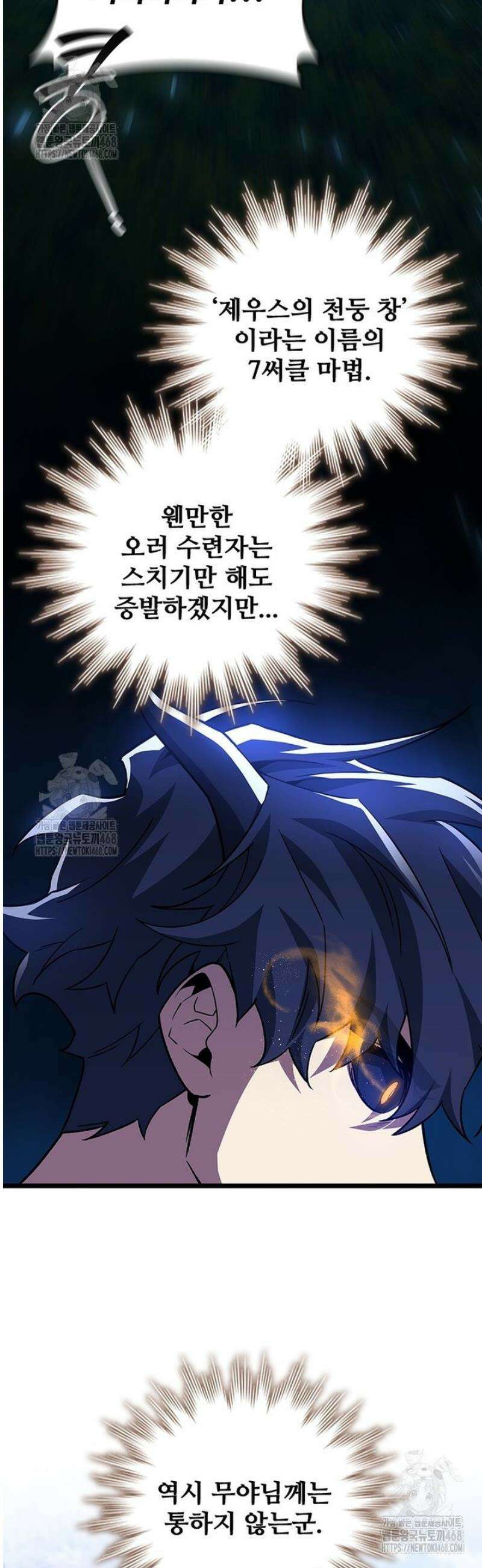 용을 삼킨 마법사 106화 13