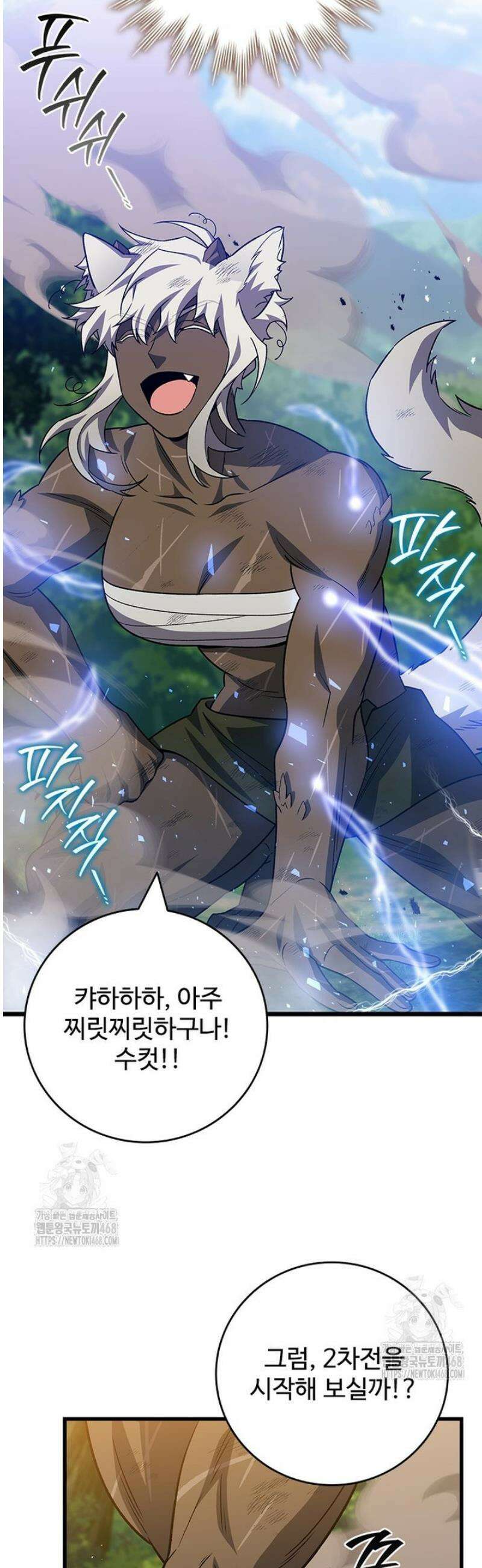 용을 삼킨 마법사 106화 14