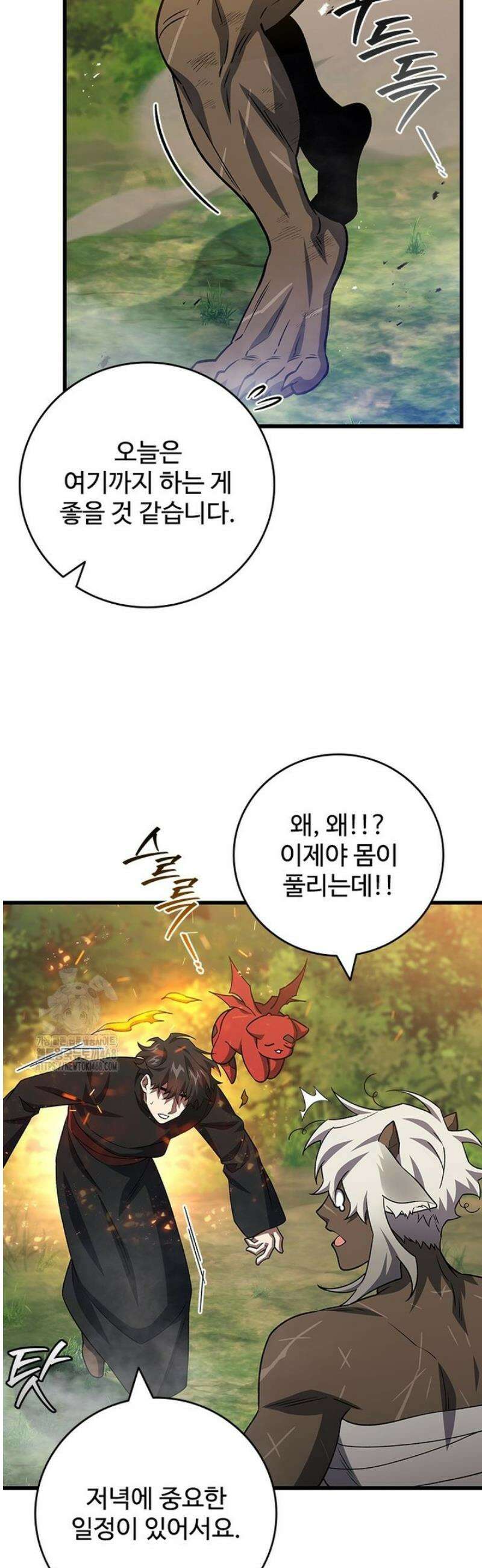 용을 삼킨 마법사 106화 15