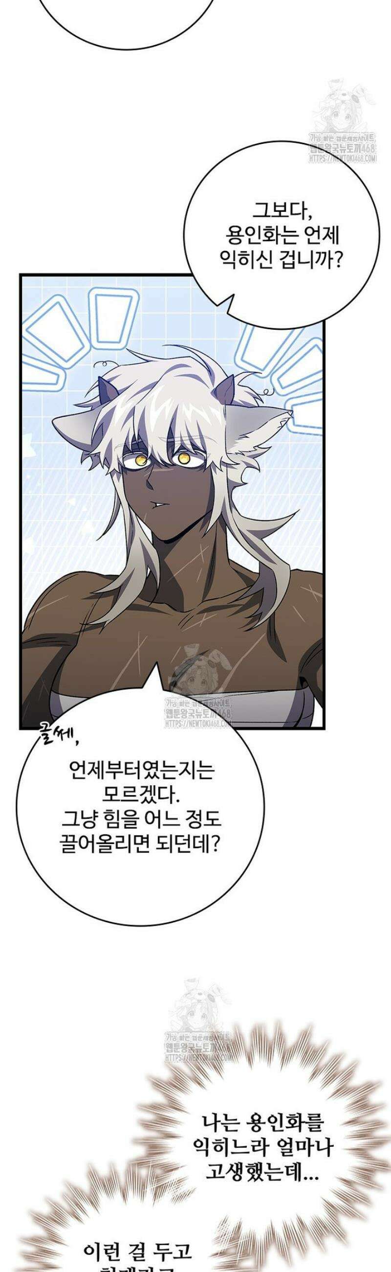 용을 삼킨 마법사 106화 16