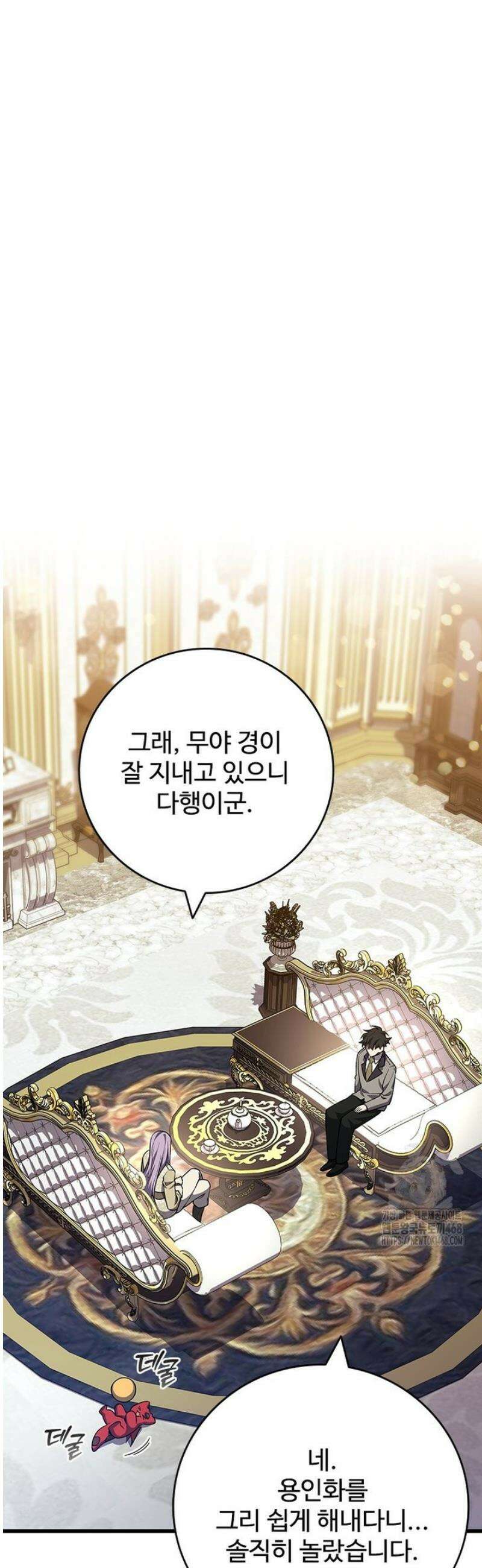 용을 삼킨 마법사 106화 18