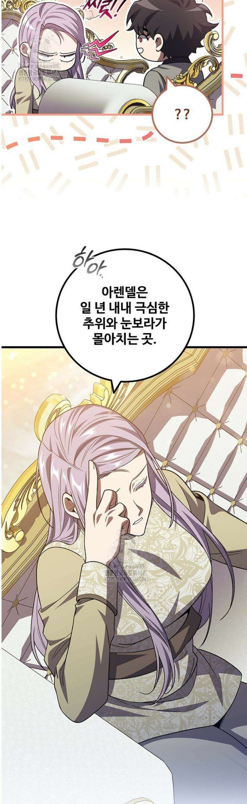 용을 삼킨 마법사 106화 21