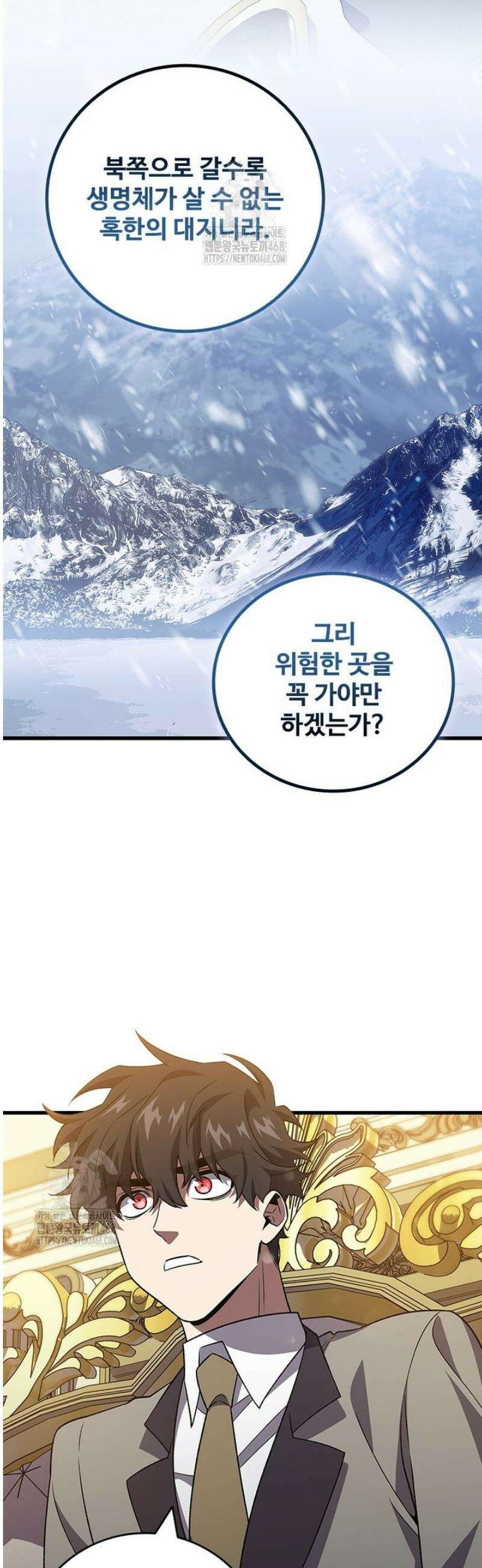 용을 삼킨 마법사 106화 22