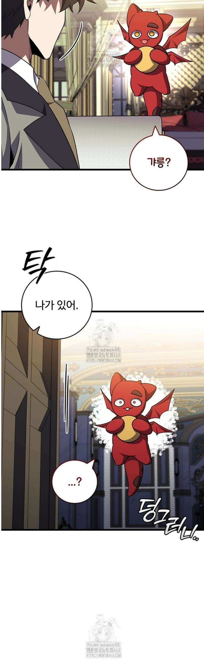 용을 삼킨 마법사 106화 25
