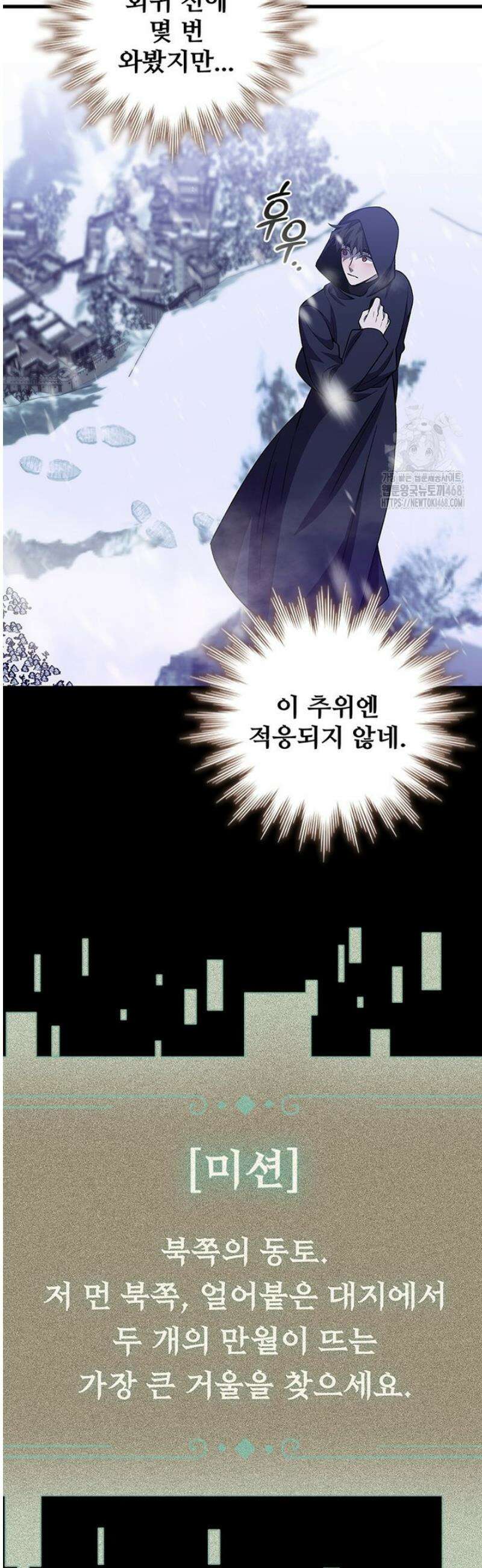 용을 삼킨 마법사 106화 27