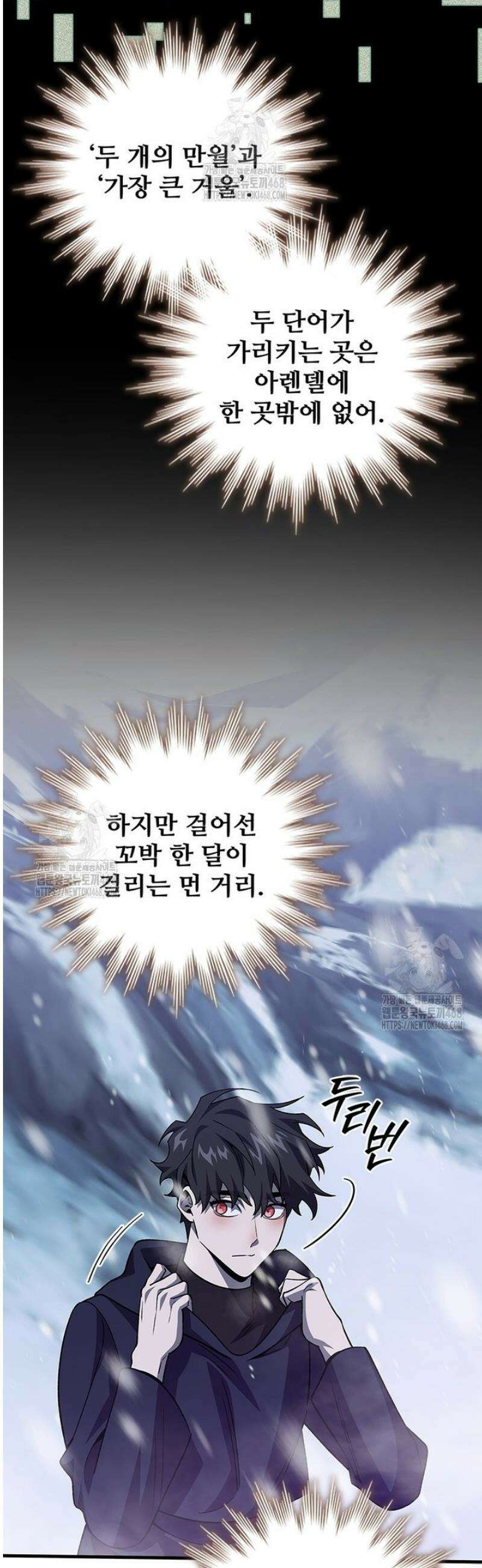 용을 삼킨 마법사 106화 28