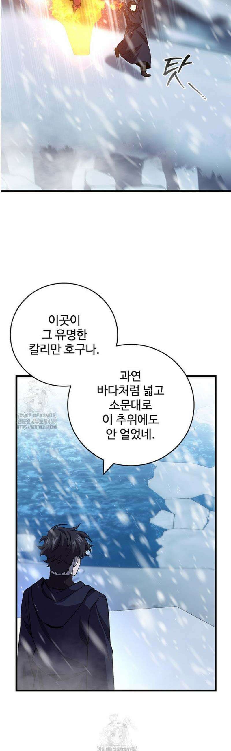 용을 삼킨 마법사 106화 32
