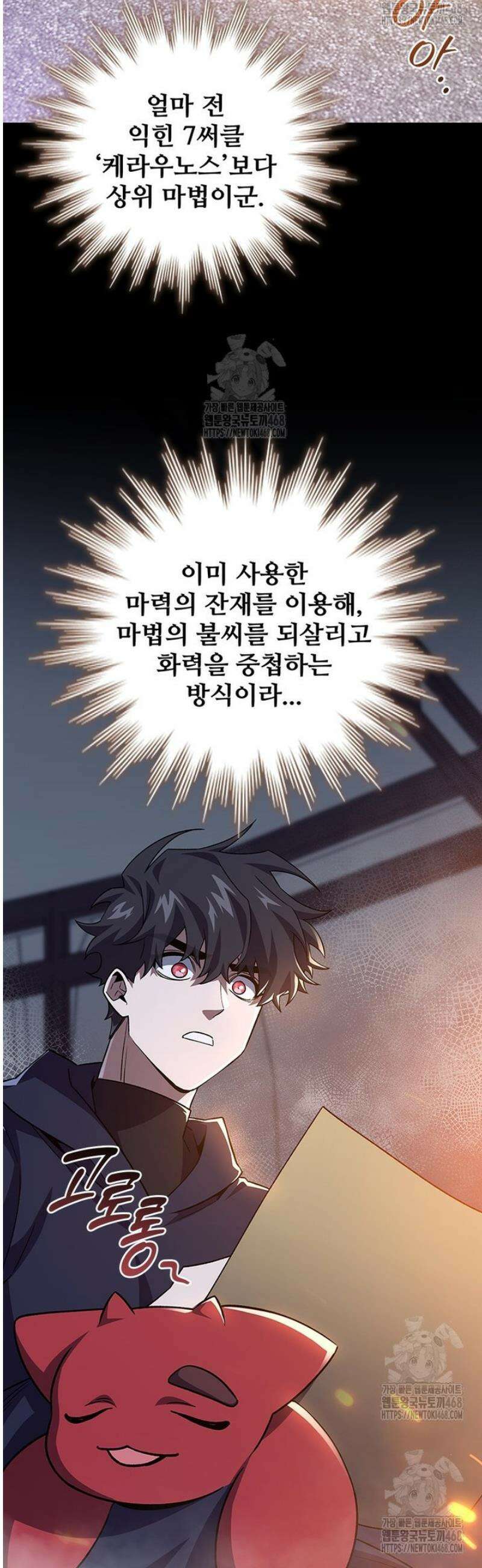 용을 삼킨 마법사 106화 37