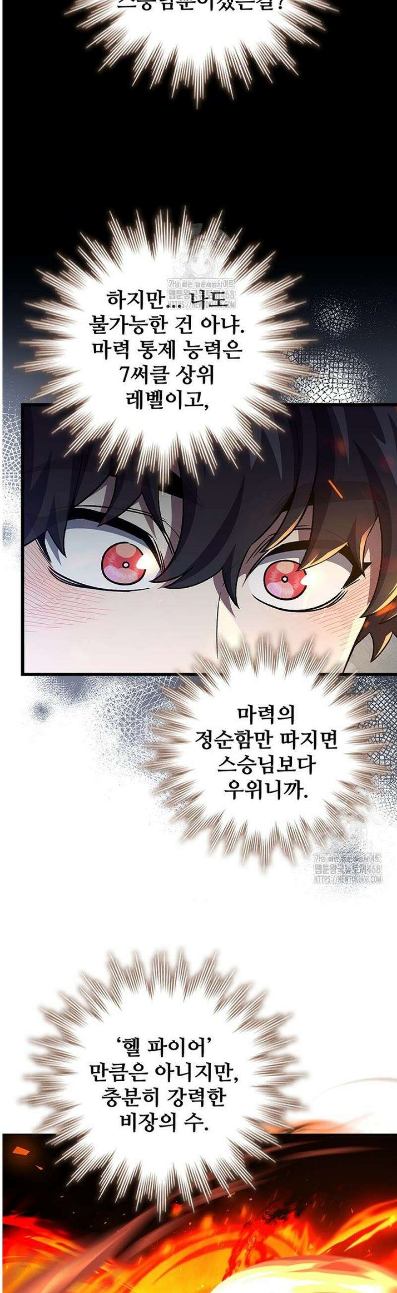 용을 삼킨 마법사 106화 39