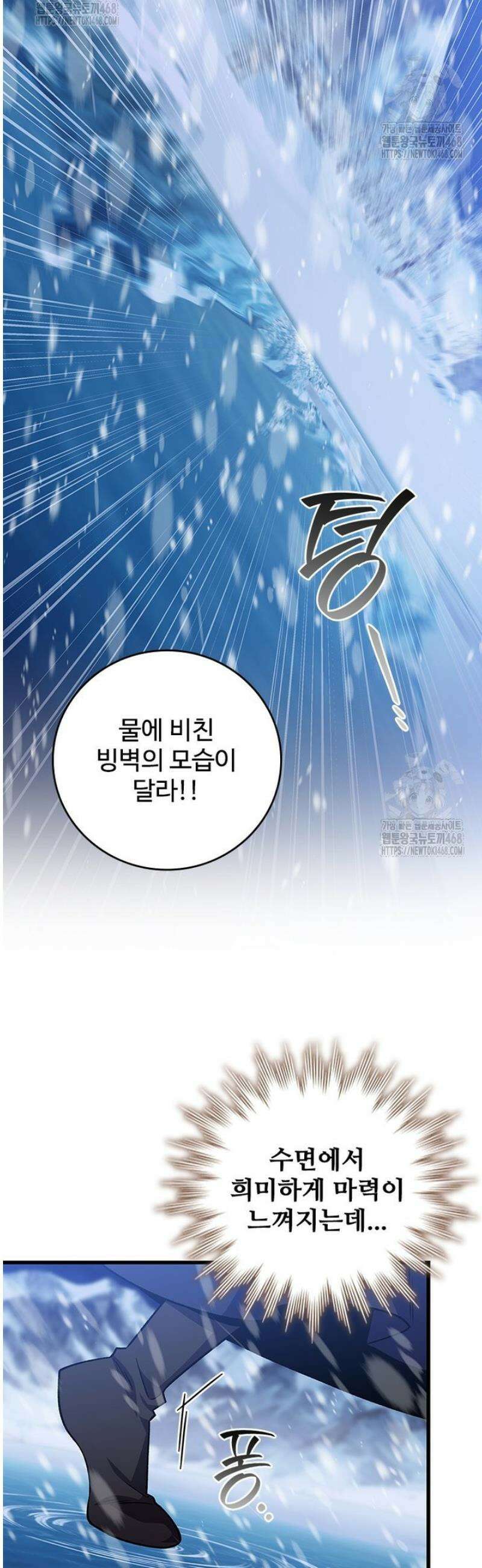 용을 삼킨 마법사 106화 45