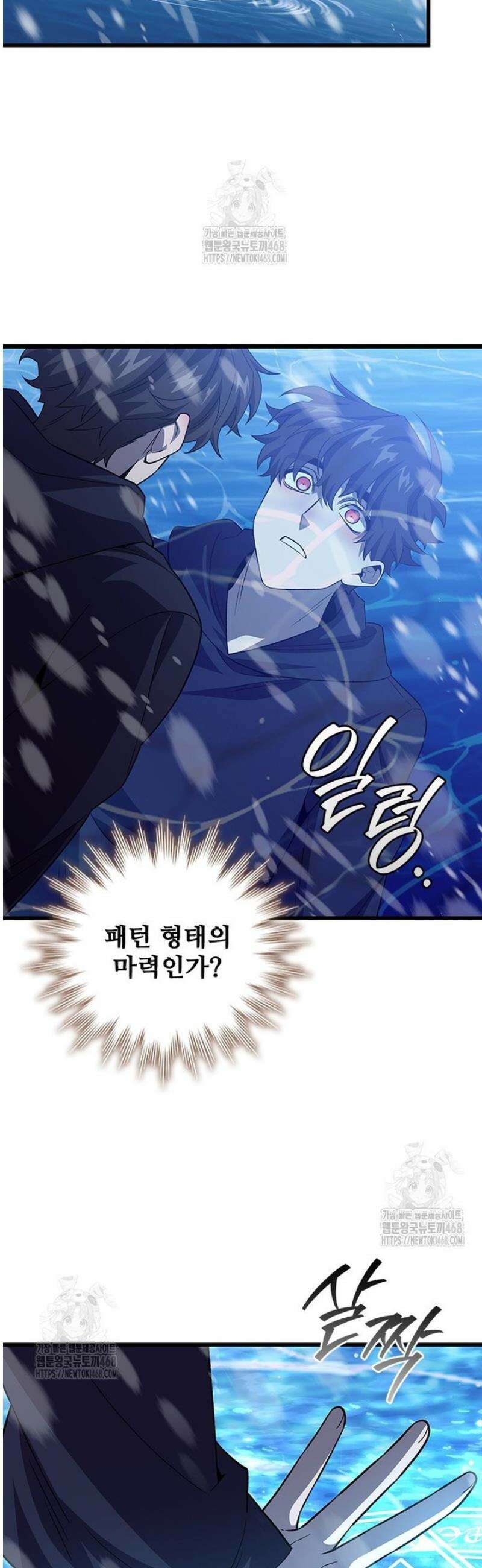 용을 삼킨 마법사 106화 46