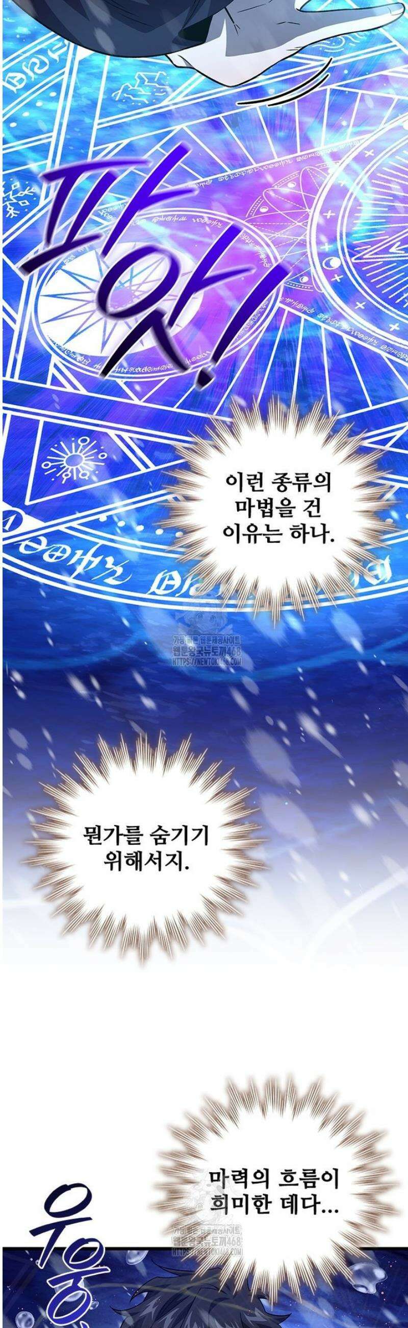 용을 삼킨 마법사 106화 47