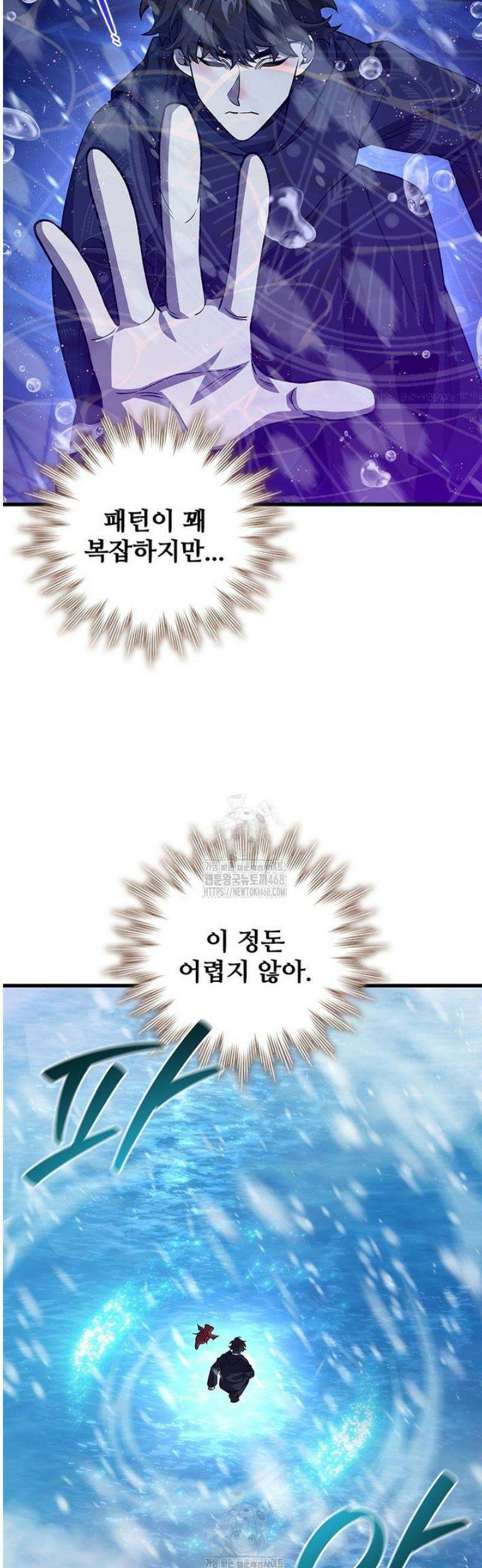 용을 삼킨 마법사 106화 48