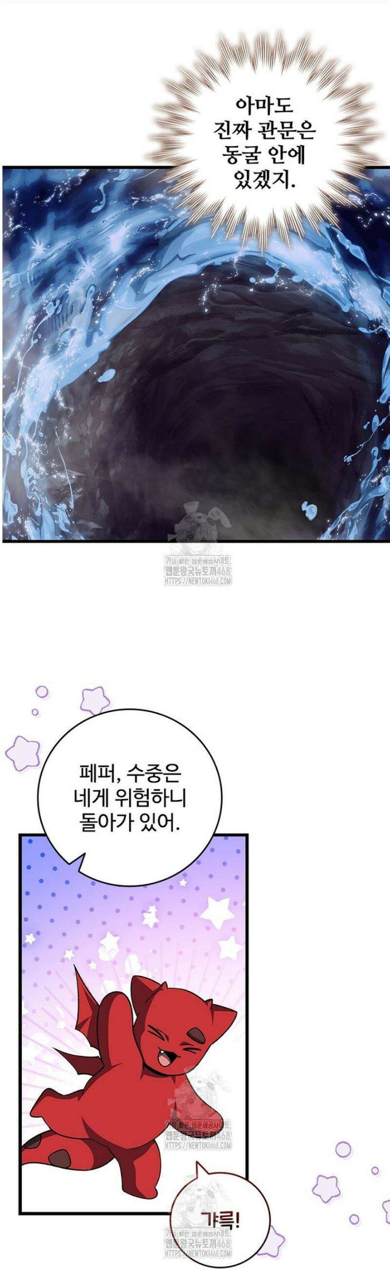 용을 삼킨 마법사 106화 53