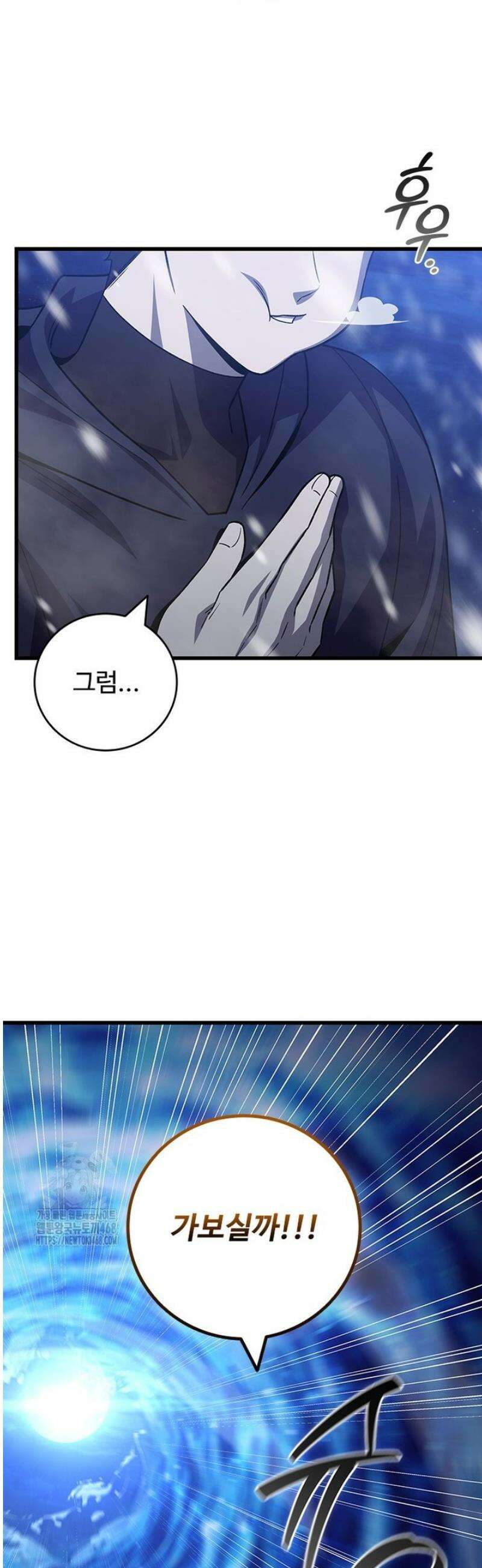 용을 삼킨 마법사 106화 54