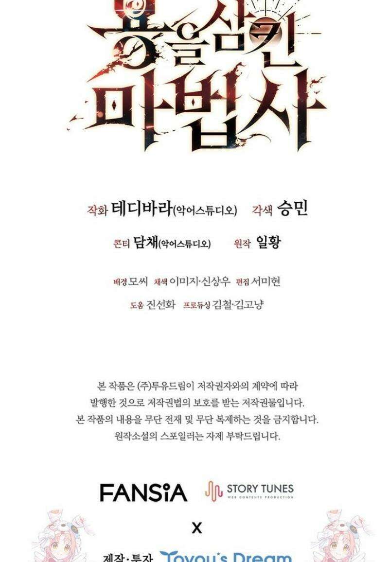 용을 삼킨 마법사 106화 56