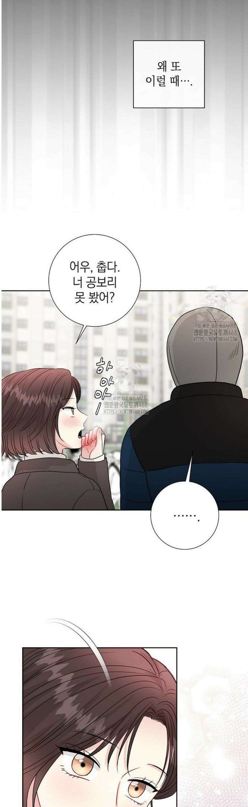 네가 온 여름 27화 2