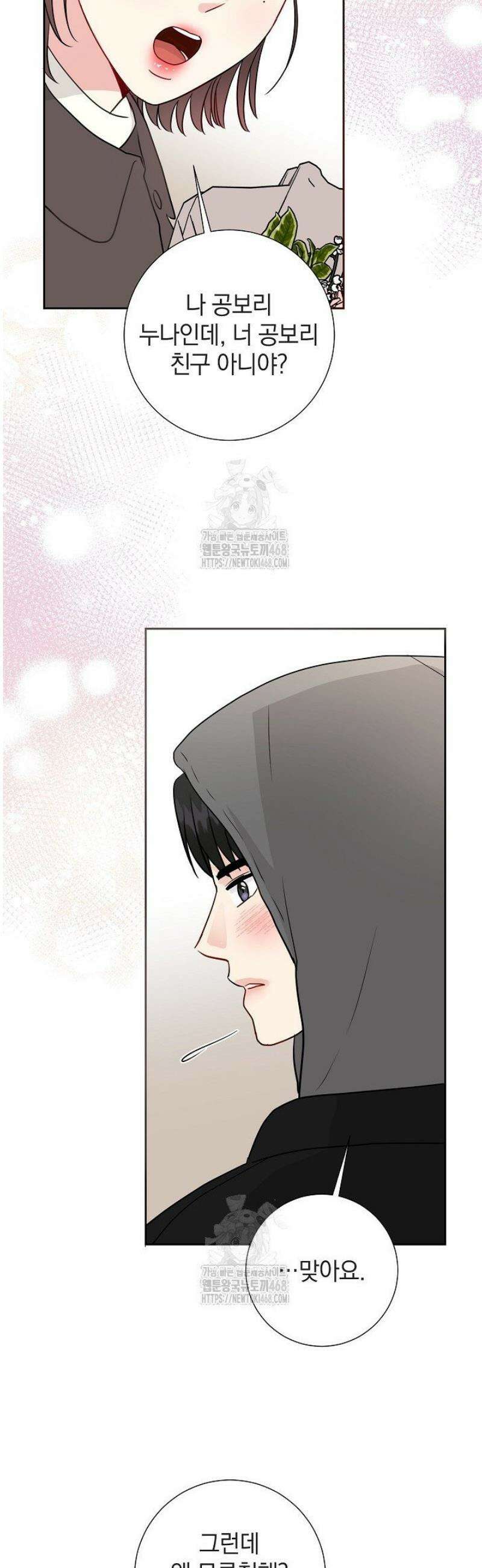 네가 온 여름 27화 3
