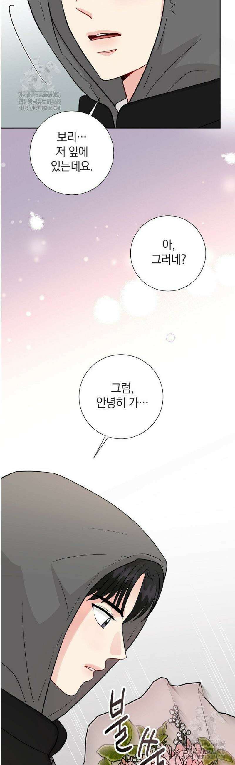 네가 온 여름 27화 8