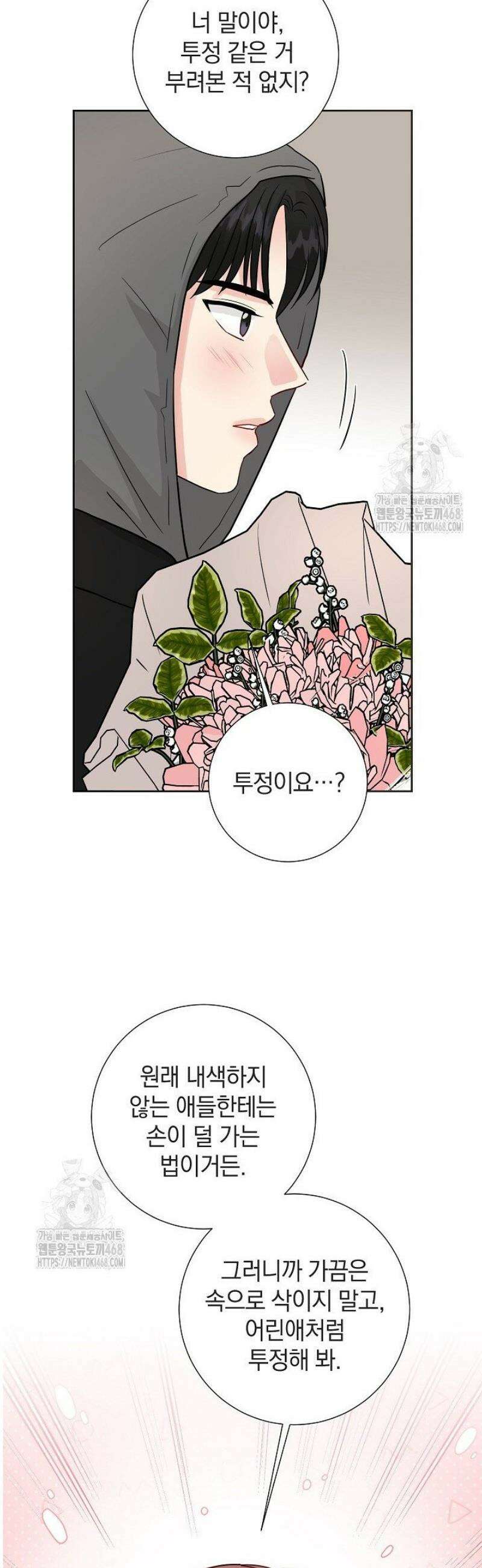 네가 온 여름 27화 11