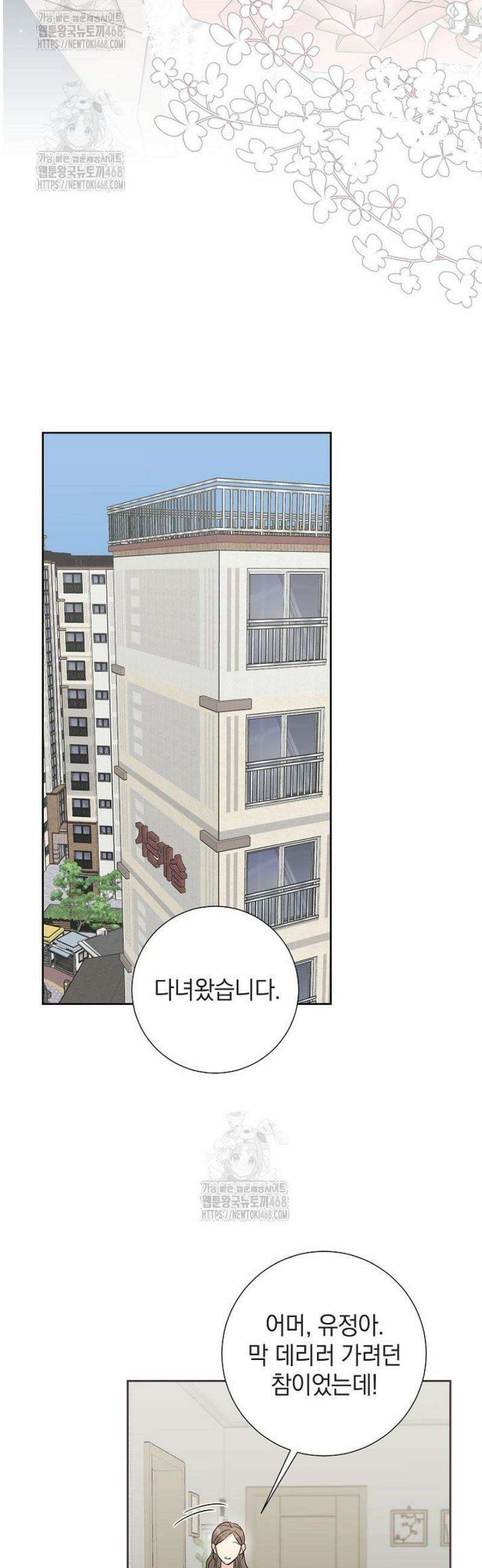 네가 온 여름 27화 16