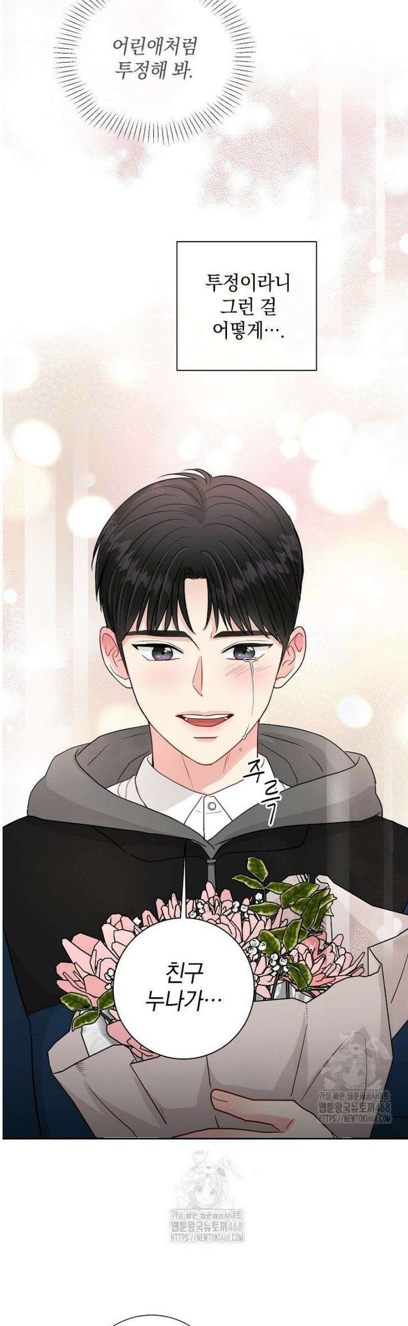 네가 온 여름 27화 18