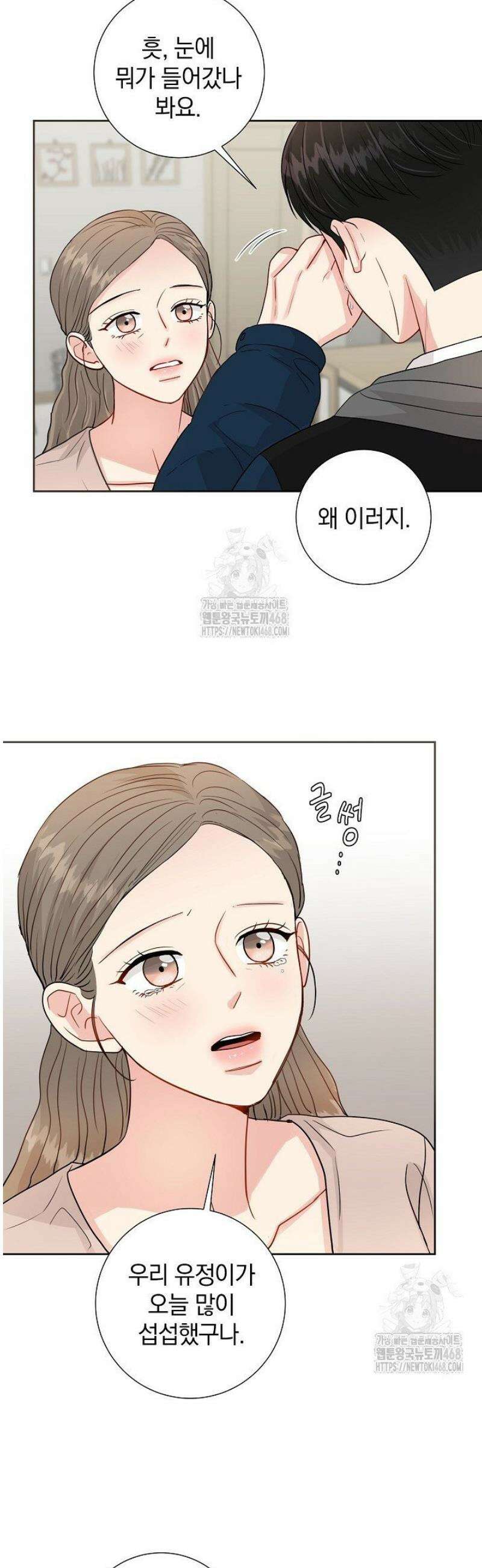 네가 온 여름 27화 19