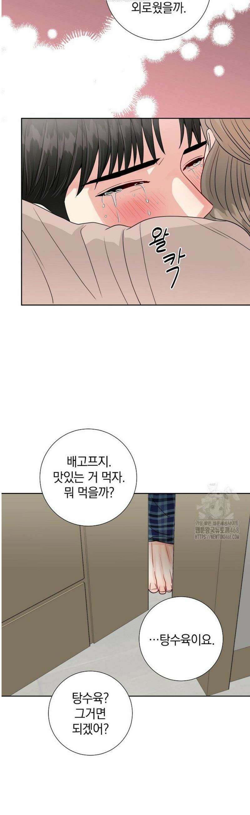 네가 온 여름 27화 21