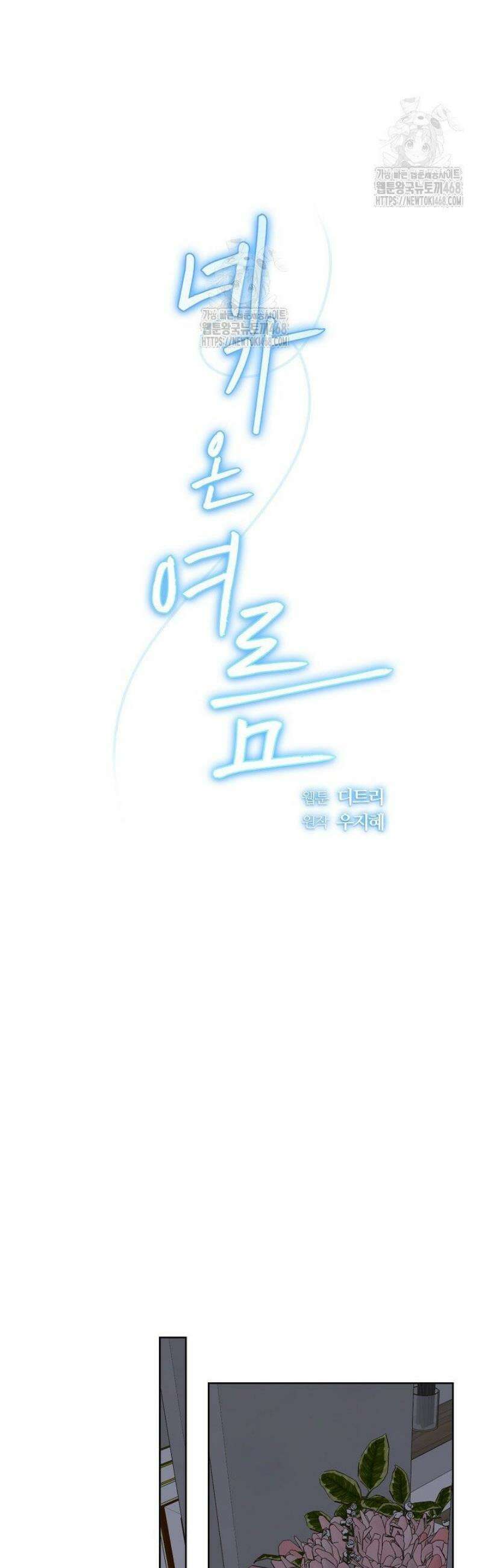 네가 온 여름 27화 22
