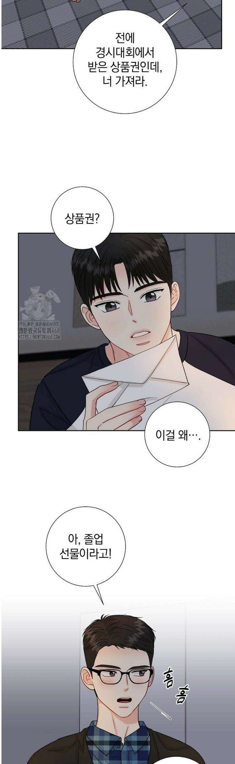 네가 온 여름 27화 26