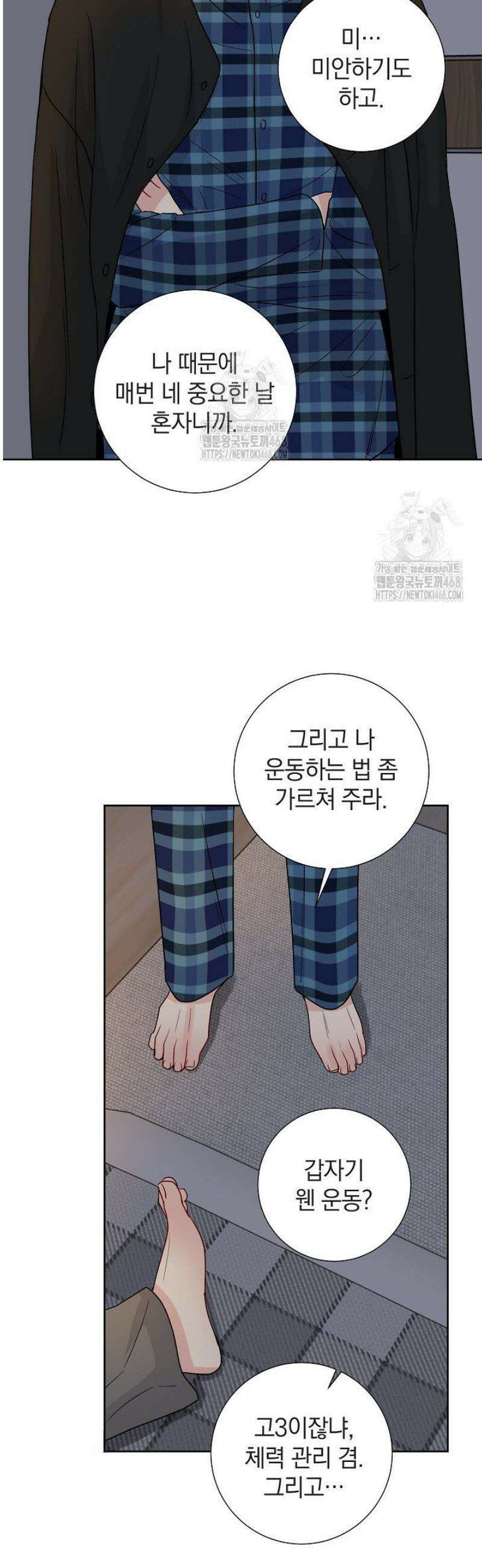 네가 온 여름 27화 27