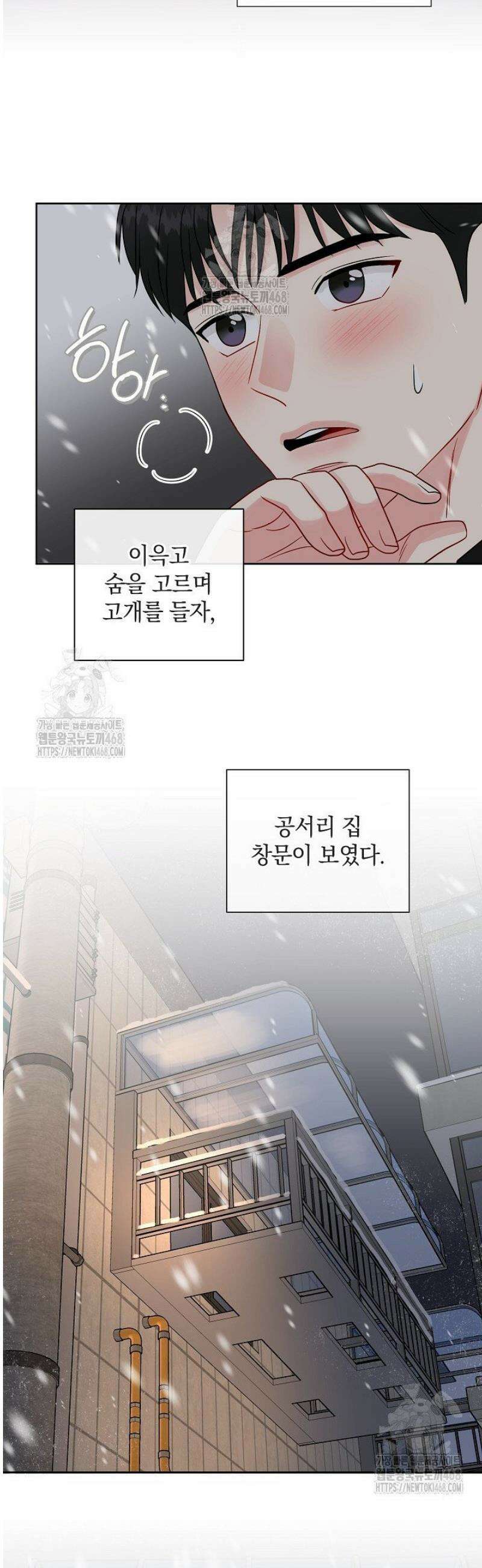 네가 온 여름 27화 33