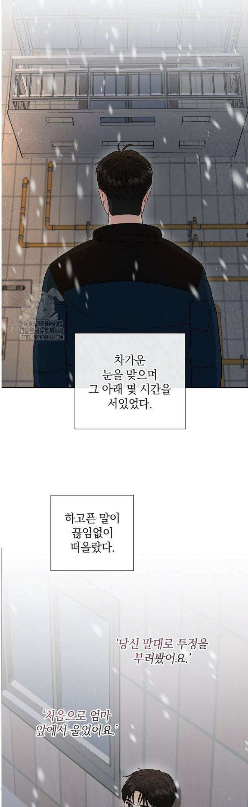 네가 온 여름 27화 34