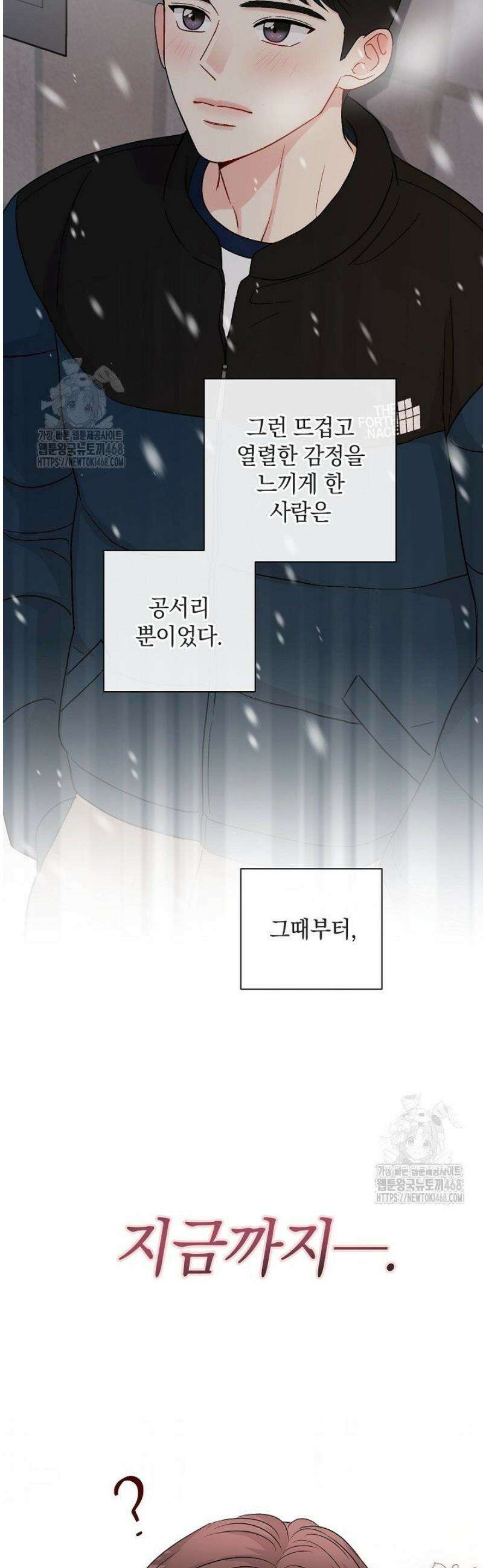 네가 온 여름 27화 36