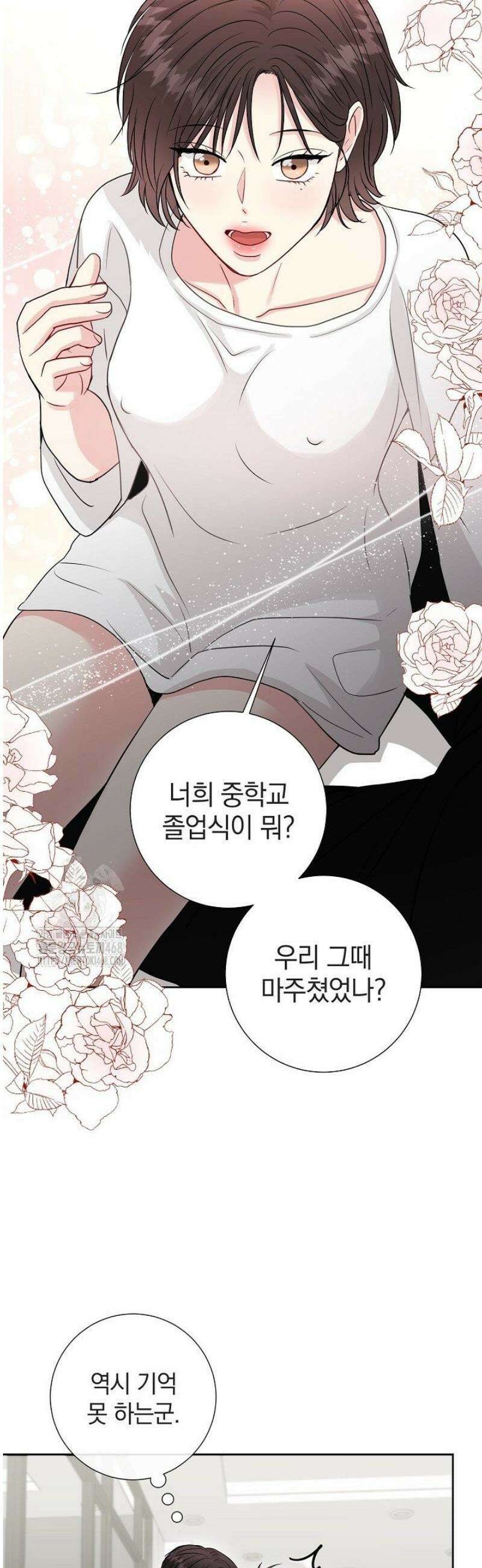 네가 온 여름 27화 37