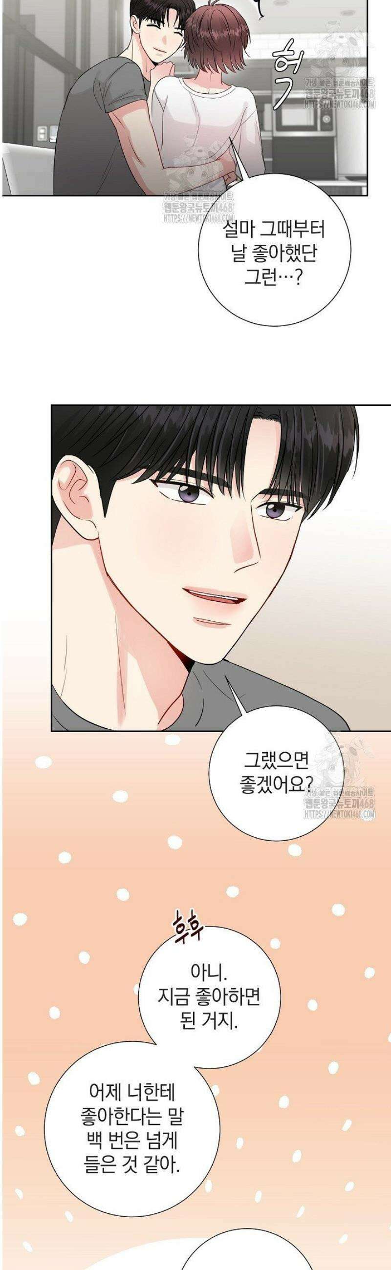 네가 온 여름 27화 38